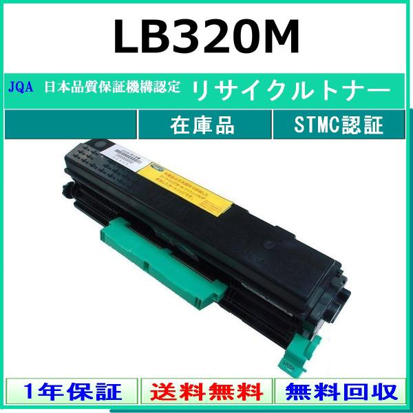 富士通（FUJITSU） FUJITSU LB320M リサイクル トナー 【在庫品】 工業