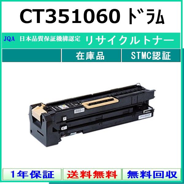 FUJIFILM（フジフイルム） FUJIFILM CT351060 リサイクル ドラム