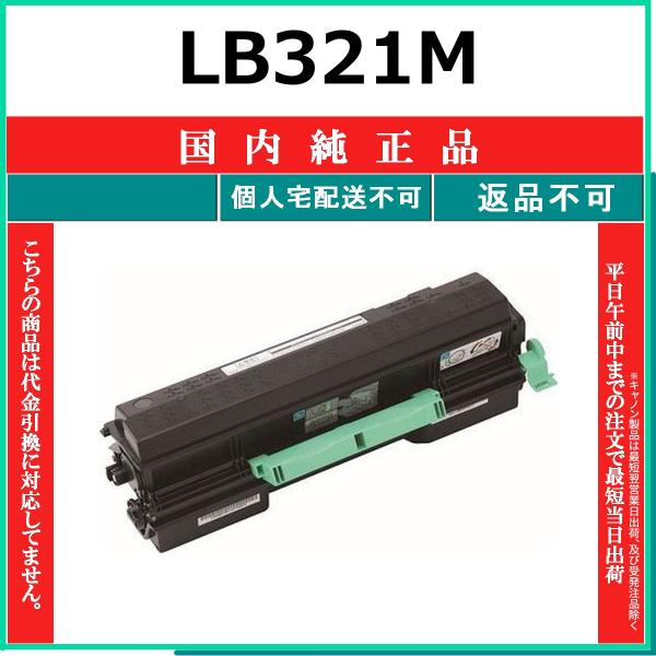 富士通（FUJITSU） LB321M 純正品 在庫品 代引不可 個人宅配送不可