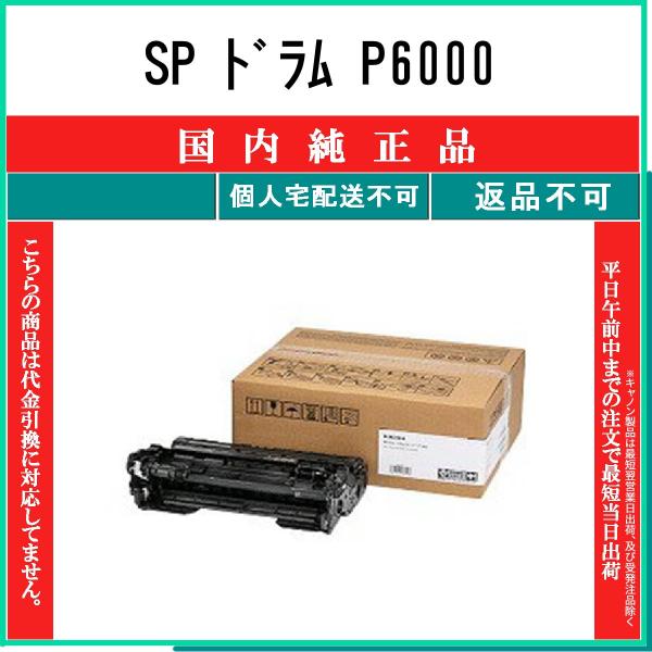 リコー（RICOH） P6000 純正品 在庫品 代引不可 個人宅配送不可