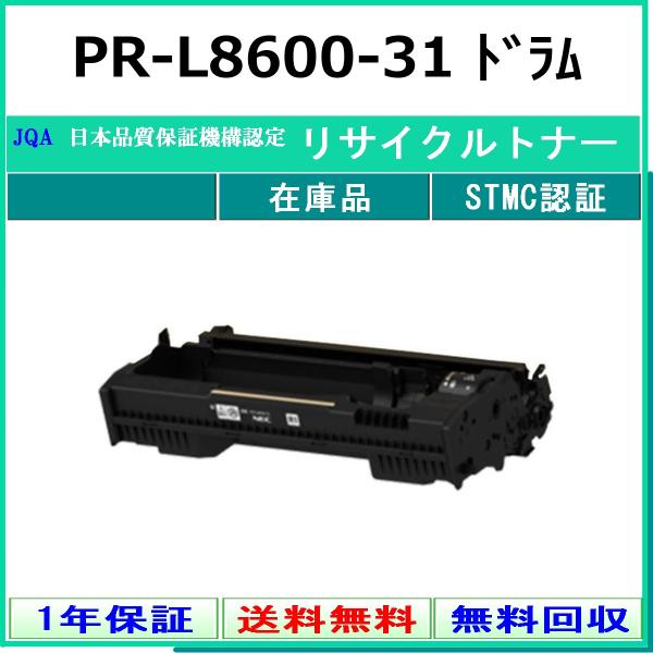 NEC PR-L8600-31 リサイクル ドラム 【在庫品】 工業会認定工場より直送 STMC認定