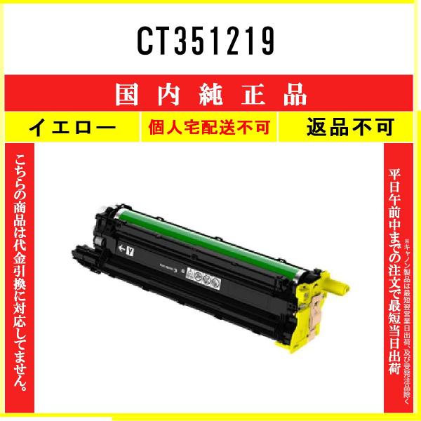 FUJIFILM（フジフイルム） CT351219 イエロー 純正品 在庫品 代引不可