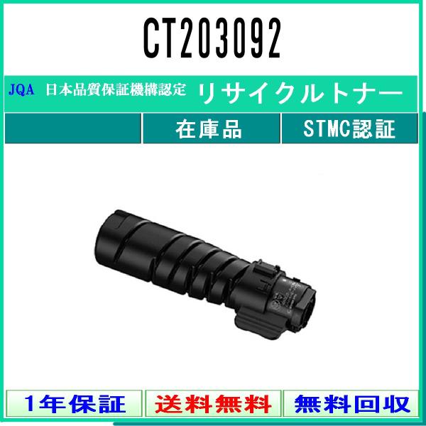 富士ゼロックス　純正品トナーカートリッジ　CT203092 2本 楽天市場】富士フィルム（旧富士ゼロックス） CT203092 トナー