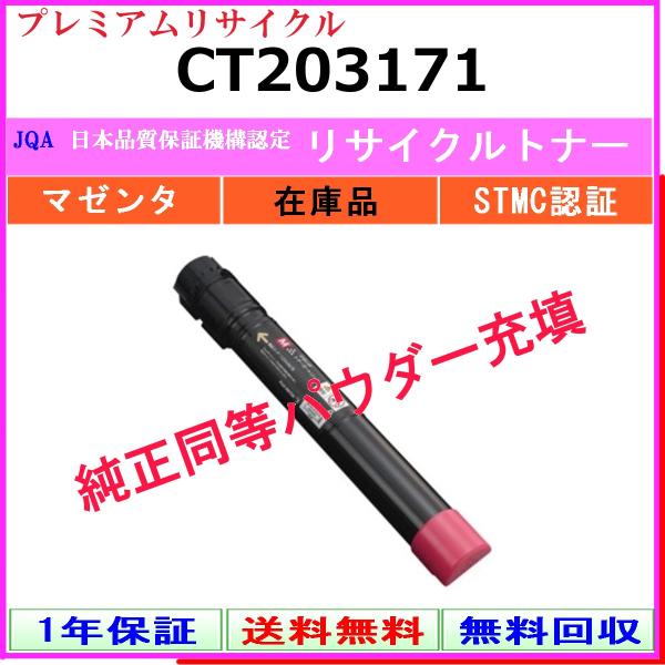 FUJIFILM（フジフイルム） FUJIFILM CT203171 マゼンタ プレミアム