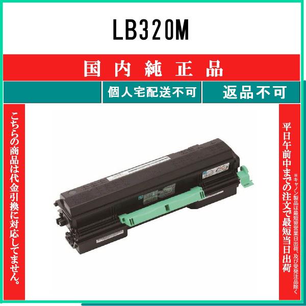 富士通（FUJITSU） LB320M 純正品 在庫品 代引不可 個人宅配送不可