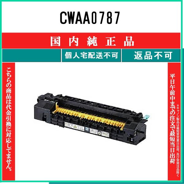 FUJIFILM 【 CWAA0787 】 純正品 定着ユニット 在庫品 【代引 FUJIFILM 【 CWAA0787 】 純正品 定着ユニット 在庫品 【代引