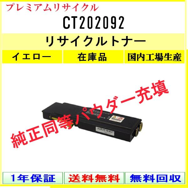 FUJIFILM（フジフイルム） CT202092 イエロー プレミアム リサイクル