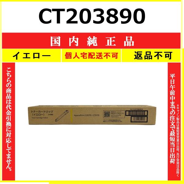 FUJIFILM（フジフイルム） FUJIFILM CT203890 イエロー 国内純正品