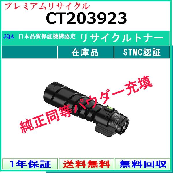 FUJIFILM（フジフイルム） FUJIFILM CT203923 プレミアム リサイクル
