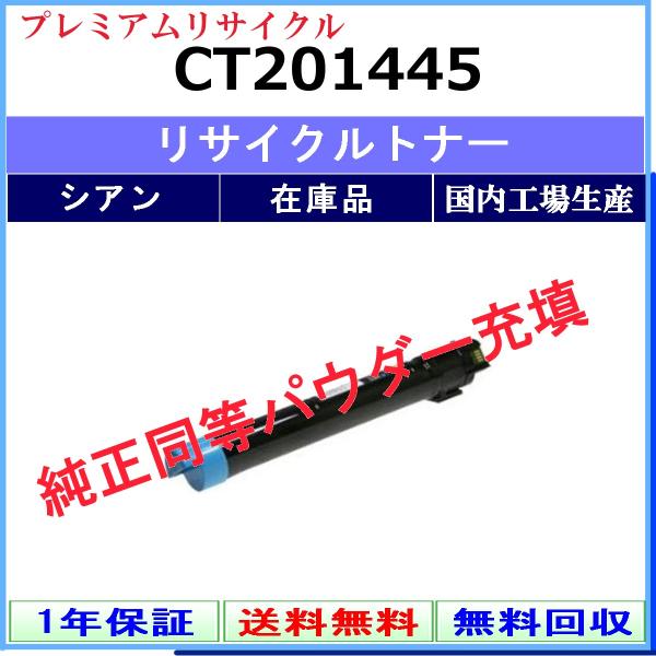 FUJIFILM（フジフイルム） FUJIFILM CT201445 シアン プレミアム