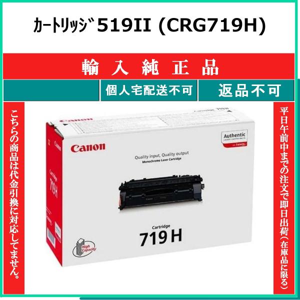キヤノン（Canon） カートリッジ519II 海外純正品 トナー 【在庫品