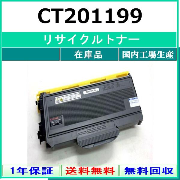 FUJIFILM（フジフイルム） FUJIFILM CT201199 リサイクル トナー
