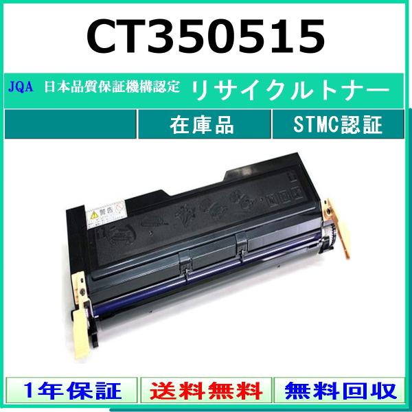 富士フイルム　Canon トナー　15本　未使用 FUJIFILM（フジフイルム） FUJIFILM CT350515 リサイクル トナー