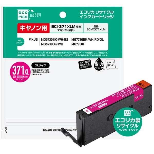 エコリカ BCI-371XLM 互換リサイクルインク マゼンタ ECI-C371XLM （取寄品）