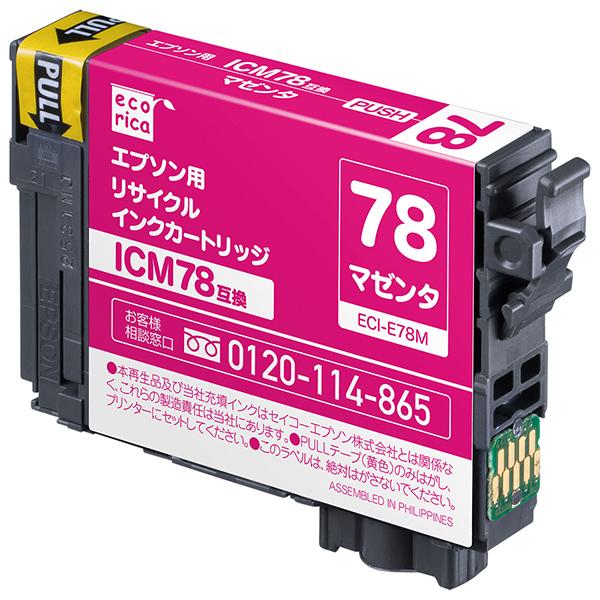 エコリカ ICM78 互換リサイクルインクカートリッジ ECI-E78M（取寄品