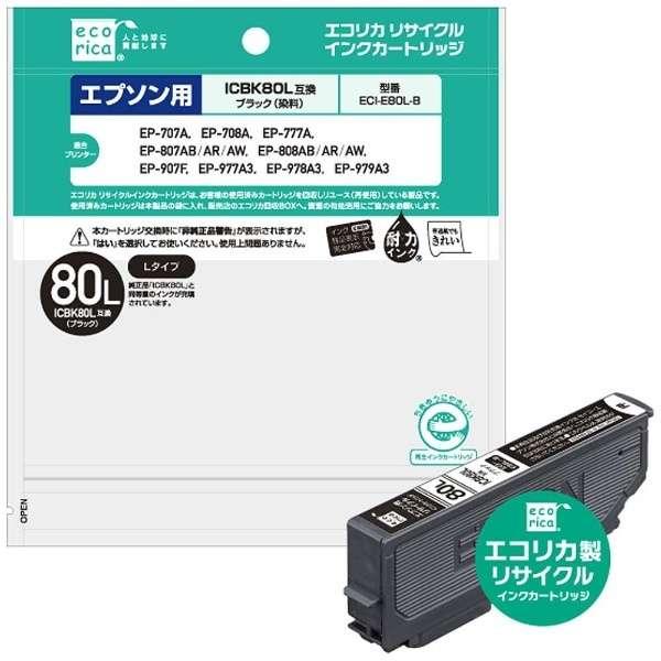 エコリカ ICBK80L 互換リサイクルインク ブラック ECI-E80L-B （取寄品