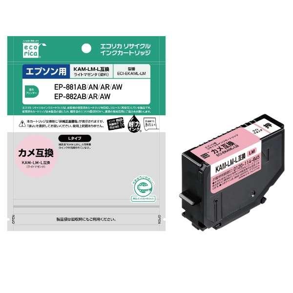 エコリカ KAM-LM-L 互換リサイクルインク カメ ライトマゼンタ ECI