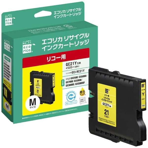 エコリカ GC21Y 互換リサイクルインク イエロー ECI-RC21Y （取寄品