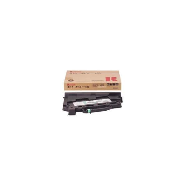 リコー（RICOH） IPSiO廃トナ-ボトルタイプ400 国内純正 : ネスト