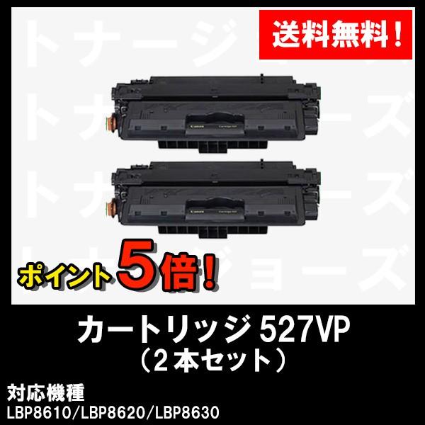 LBP8610/LBP8620/LBP8630用 CANON(キャノン) トナーカートリッジ527VP 