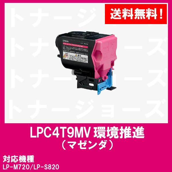 LP-M720F/LP-S820用 EPSON(エプソン) 環境推進トナー LPC4T9MV