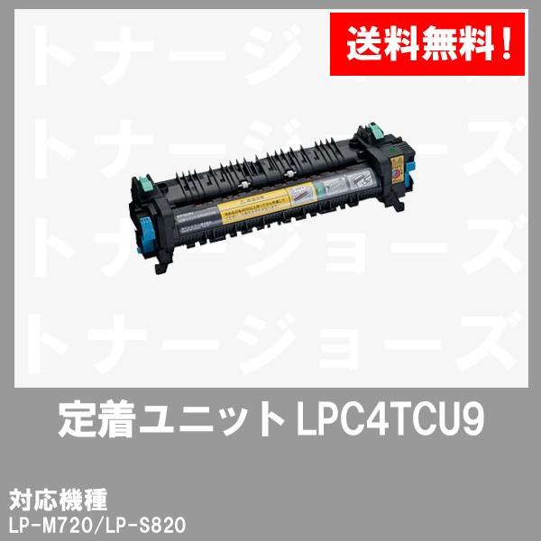 LP-M720F/LP-S820用 EPSON(エプソン) 定着ユニット LPC4TCU9 純正品