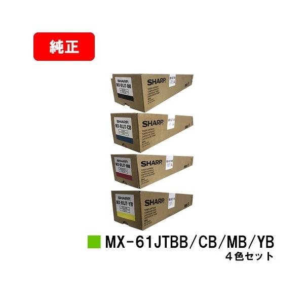 MX-2631/MX-2661/MX-6151/MX-6171/etc用 シャープ トナーカートリッジ