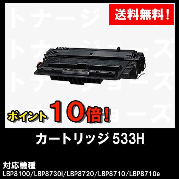 キヤノン LBP8100/LBP8730i/LBP8720/LBP8710/LBP8710e用 CANON キヤノン LBP8100/LBP8730i/LBP8720/LBP8710/LBP8710e用 CANON