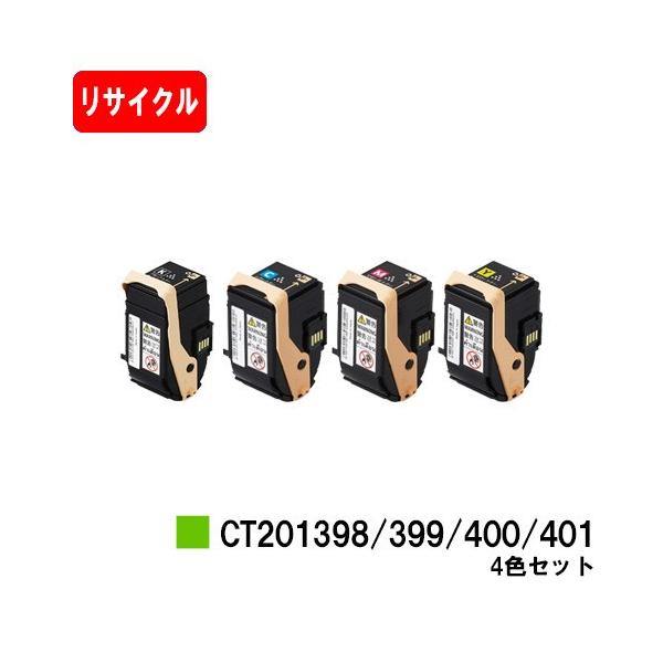 DocuPrint C3350用 ゼロックス トナーカートリッジ CT201398/399/400