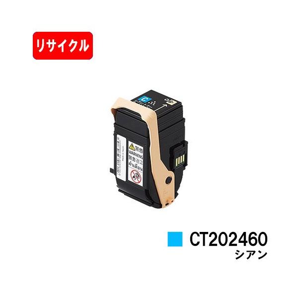 DocuPrint C3450d用 ゼロックス トナーカートリッジ CT202460 シアン