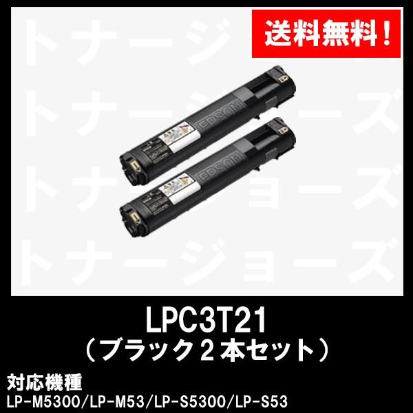 LP-M5300/LP-S5300用 EPSON(エプソン) ETカートリッジLPC3T21K