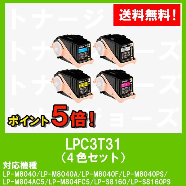 LP-M8040/LP-S8160用 EPSON(エプソン) ETカートリッジLPC3T31 お買い得