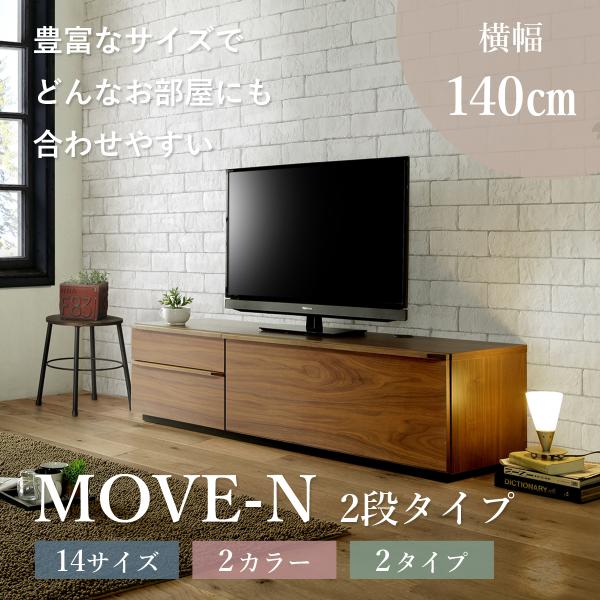テレビボード テレビ台 シンプル おしゃれ 国産 幅140 2段 ムーブ ウォールナット Buyee Buyee Japanese Proxy Service Buy From Japan Bot Online