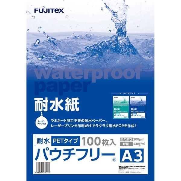フジテックス 耐水紙パウチフリー PETタイプ 200μ A3 100枚入り 