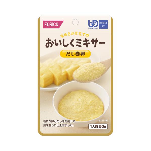 ホリカフーズ　おいしくミキサー　だし巻卵 / 567620　50g×12個セット　区分4：かまなくてよい