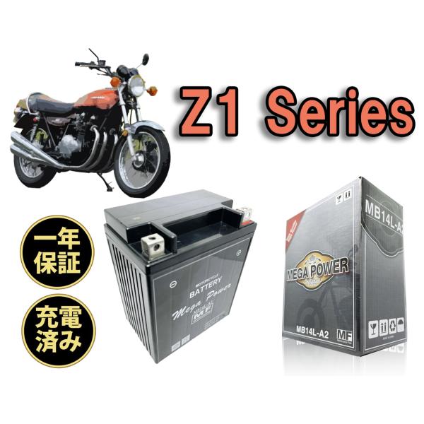 バイク バッテリー MB14L-A2 充電済み Z1 Series 一年保証 : 高性能