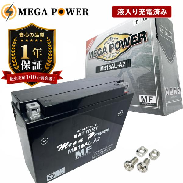 業界一安心対応！ ＭB16AL-A2 一年保証 YB16AL-A2 互換