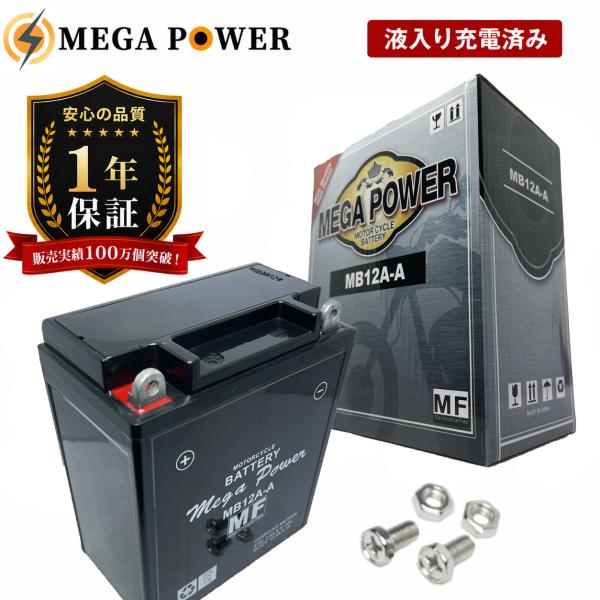 バイク バッテリー MB12A-A 充電済み YB12A-A 互換 一年保証