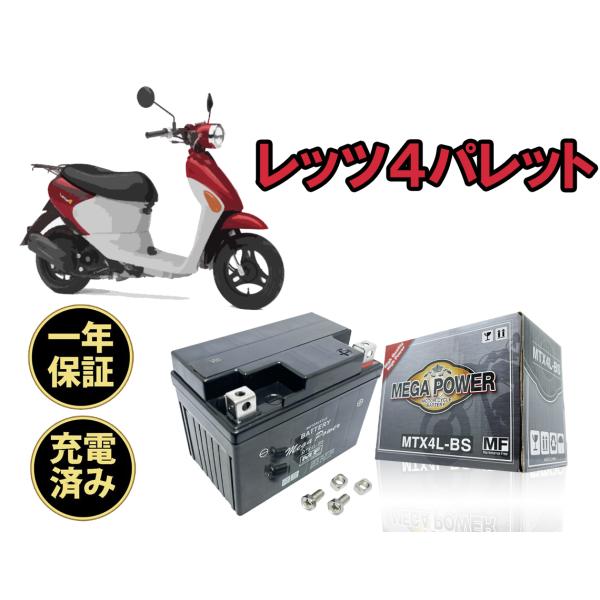 167.お洒落可愛いレッツ4　メンテナンス楽々FI　バッテリー新品　千葉県柏市　即日配送、自走引き取りも可能 3230.お洒落可愛い レッツ4 FI バッテリー新品 千葉県柏市 即日配送、自走