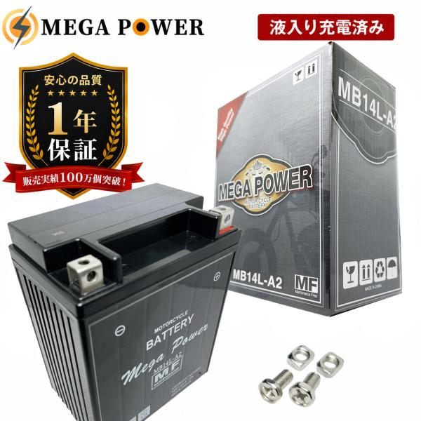 バイク  バッテリー  1年保証 MB14L-A2 初期充電済み CB750FOUR インテグラ カスタム CBX750 ホライズン シャドウ VT800C Shadow  CBX1000