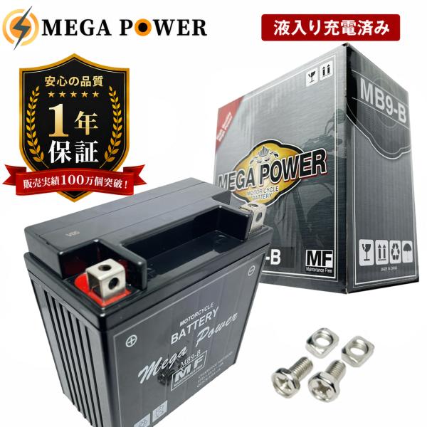 バイク バッテリー CBX125　1年保証 ＭB9-B / YB9-B, GN9Z-4B, FB9-B, 互換品