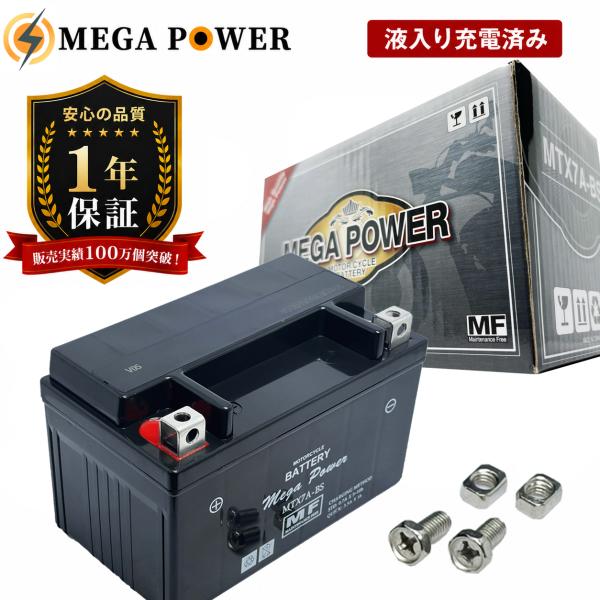 バイク バッテリー ヴェクスター125　1年保証 MTX7A-BS / YTX7A-BS, GTX7A-BS, FTX7A-BS, 互換品