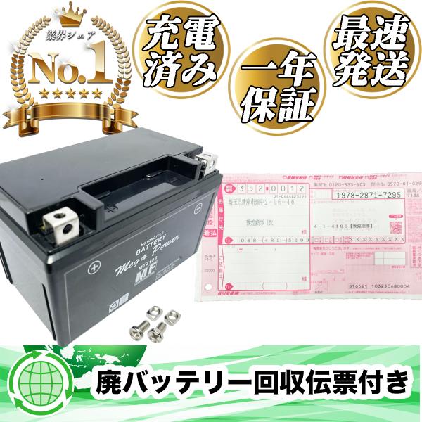 『廃バッテリー回収付き』 バイク バッテリー MTZ10S 充電済み 1年保証 YTZ10S 互換