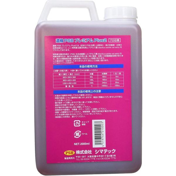 シマテック 濃縮psbプレミアムplus2 2l Asahi Ad Co Jp