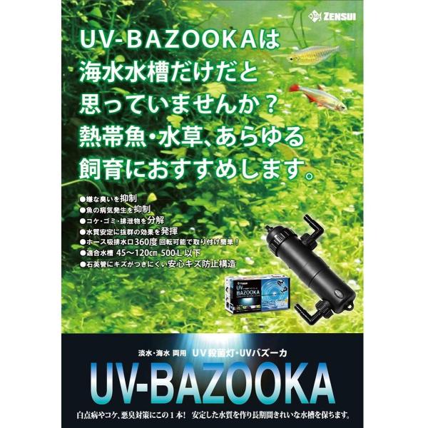 ゼンスイ 紫外線殺菌灯 Uvバズーカ 13w Www Cscdigital Tv