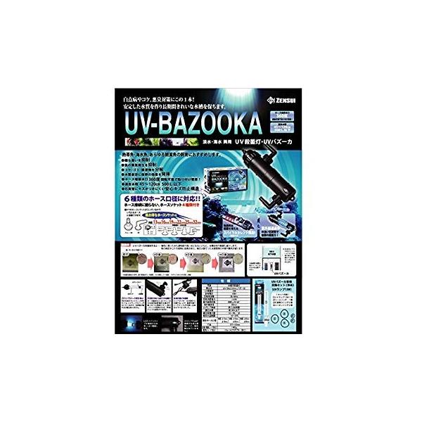 ゼンスイ 紫外線殺菌灯 Uvバズーカ 13w Www Cscdigital Tv