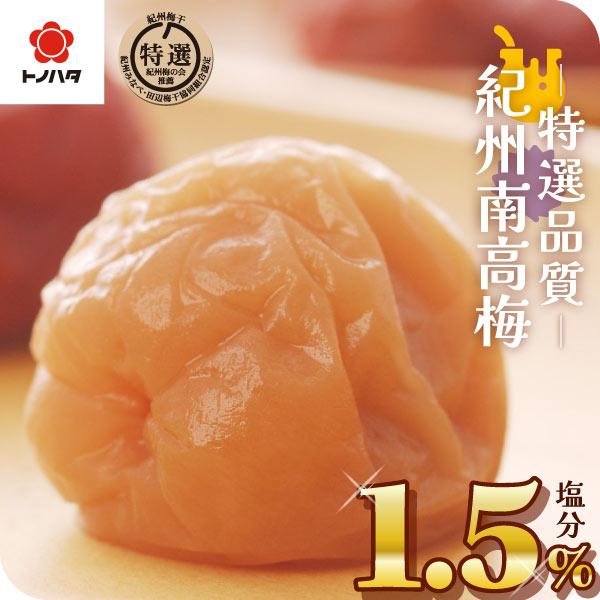 梅干し はちみつ 減塩 紀州南高梅 お試し しそ 選べる 塩分1.5% 260g 2Lサイズ 中玉 特選 甘い老舗梅干し屋トノハタが健康を応援！毎日食べたい、塩分が気になる、酸っぱいのは苦手…というお悩みの方へ、塩分を約80％カットした減塩...