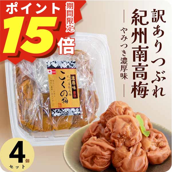 日本一の梅の産地「和歌山」で育まれた紀州南高梅。完熟した実が自然に落下するまで待って収穫するため、フルーティーで香り高く、果肉が柔らかいのが特徴です。そのため梅干しの漬け込みやパック詰めの際に、どうしても皮が破れ果肉がつぶれてしまうものが出...