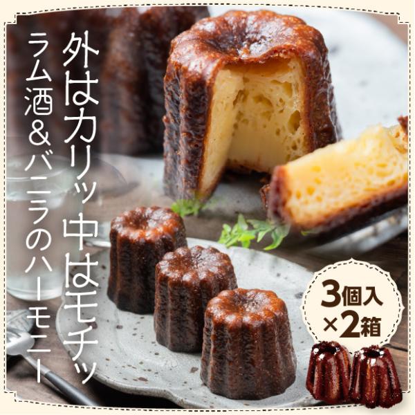 【商品内容】●まるよカヌレ[3個入]×2箱