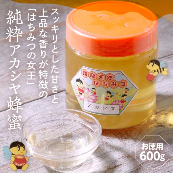 お徳用 アカシヤ蜂蜜 / 高見養蜂場 ハチミツ 国産 常温発送